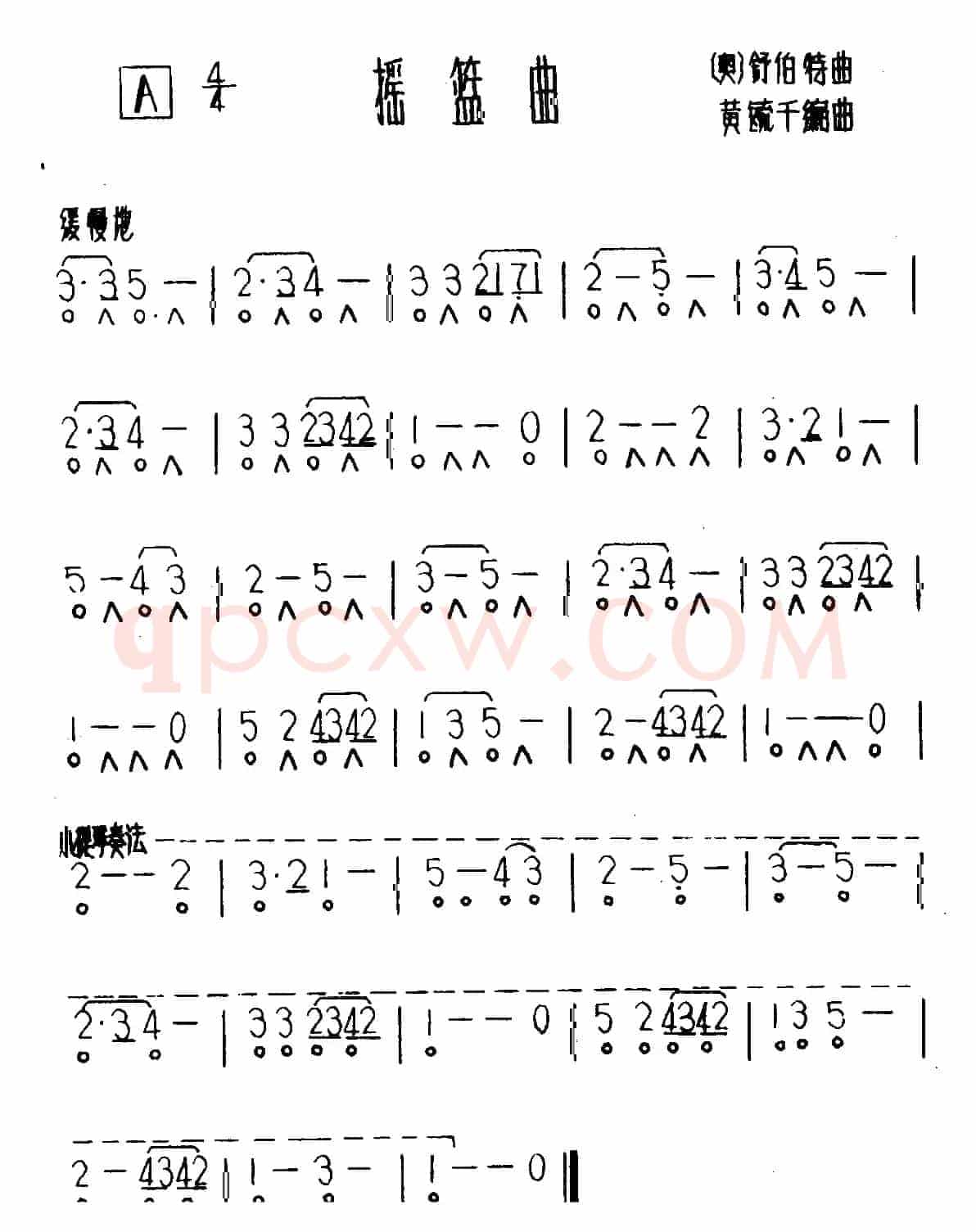 摇篮曲