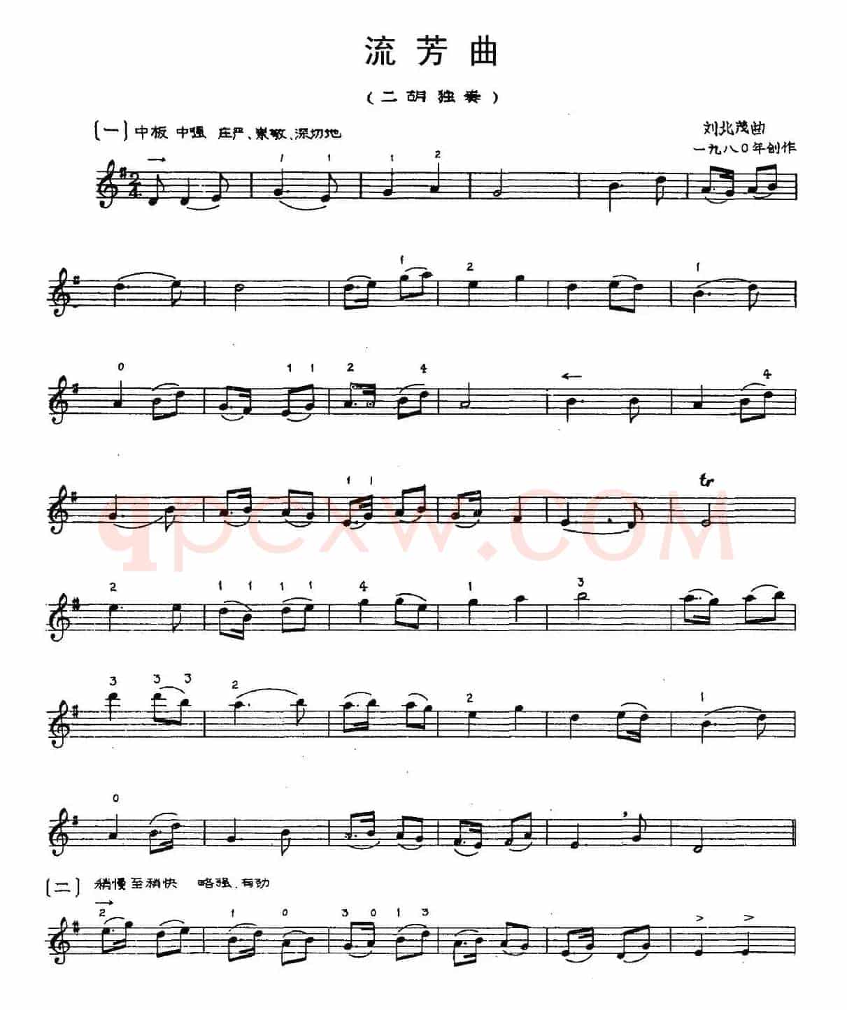流芳曲