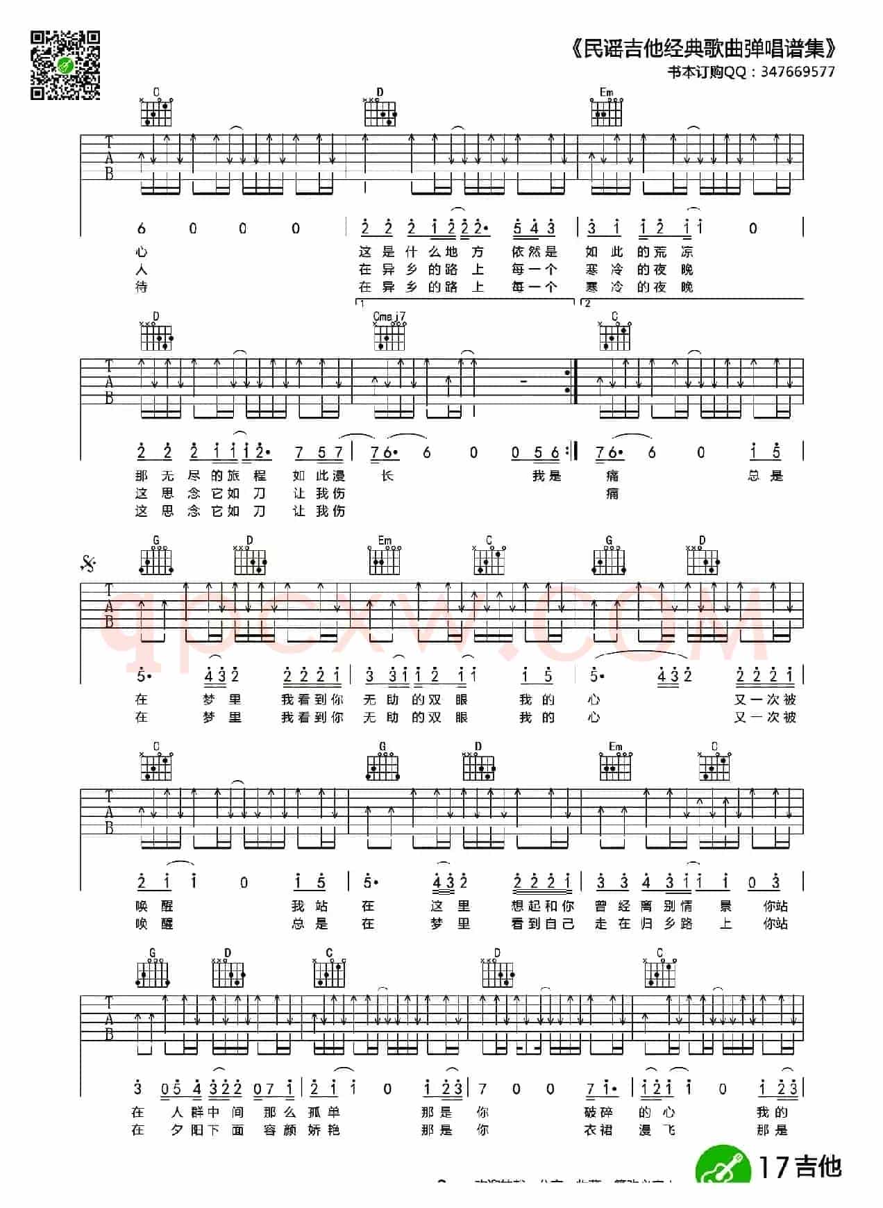 故乡（许巍词曲、4个版本）