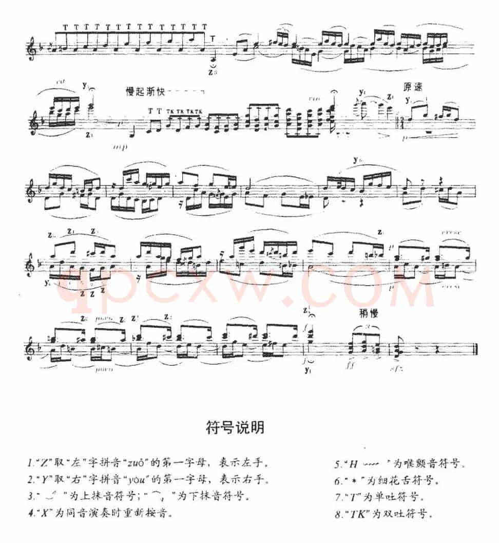 远草赋（笙独奏）