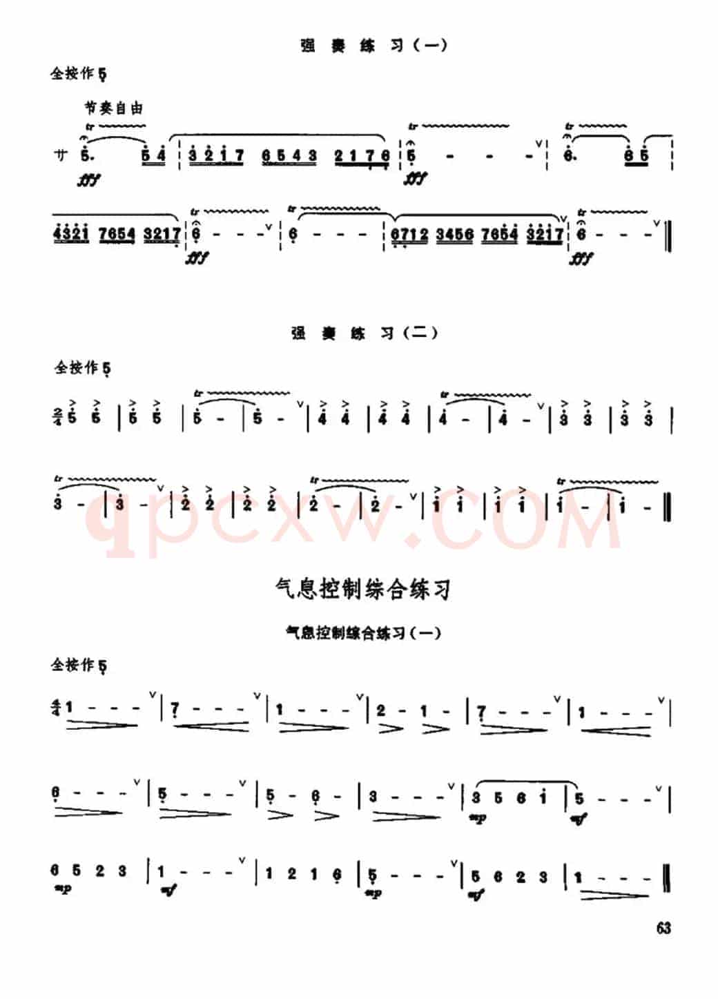 笛子气息控制练习