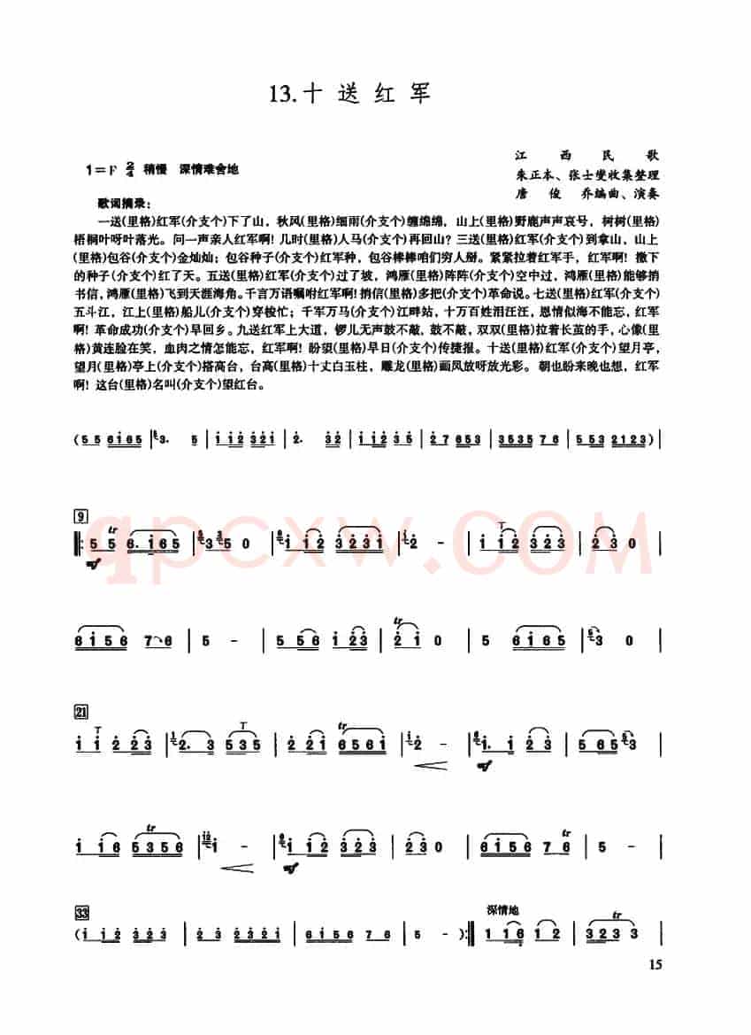 十送红军