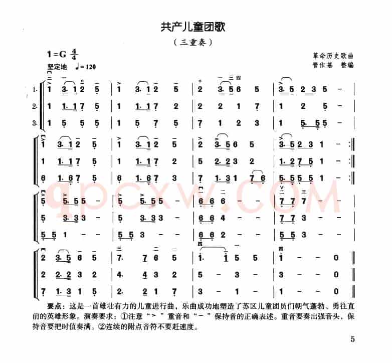 共产儿童团歌（三重奏）