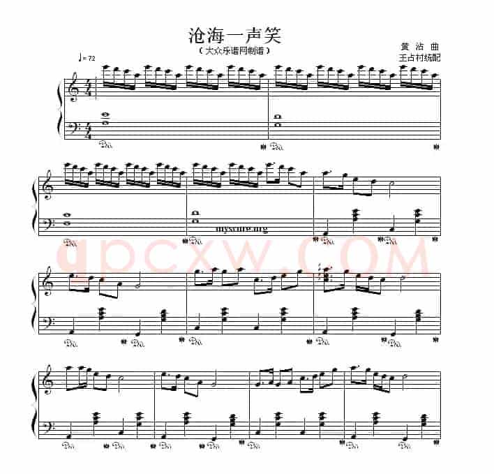 沧海一声笑