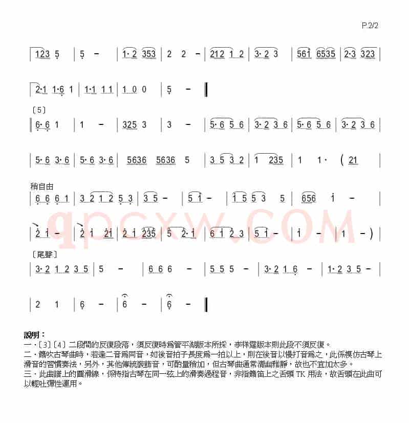 平沙落雁（箫）