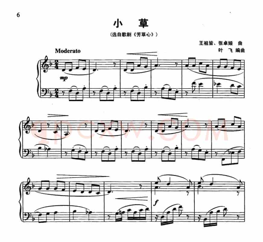 小草（叶飞编曲版）