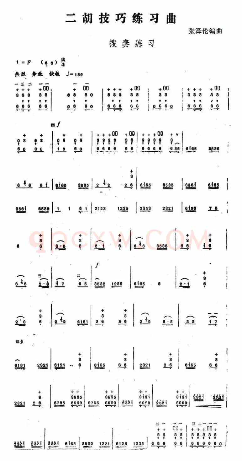 二胡技巧练习曲：拨奏练习