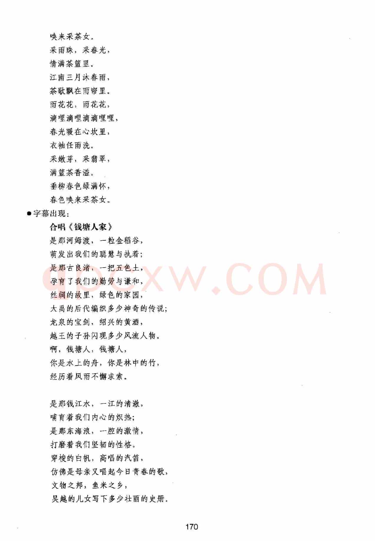 交响诗话-钱塘江 六.演出台本