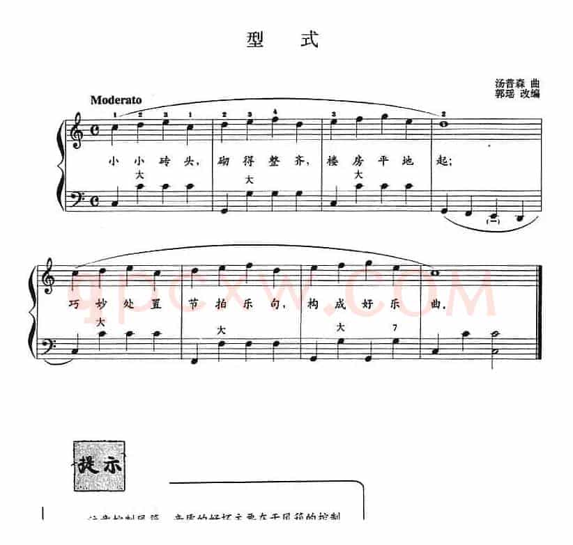 儿童手风琴曲：型式