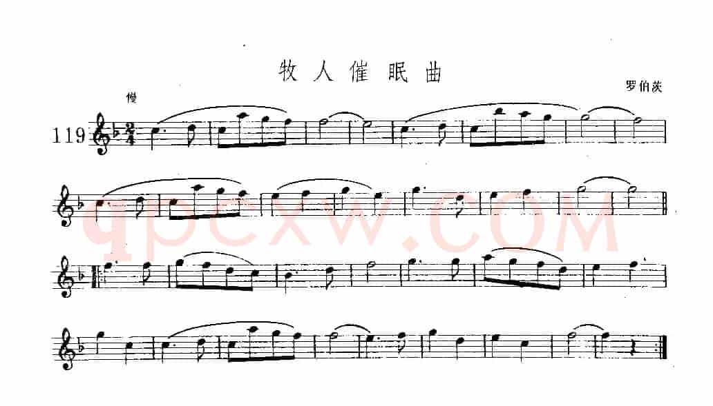 牧人催眠曲