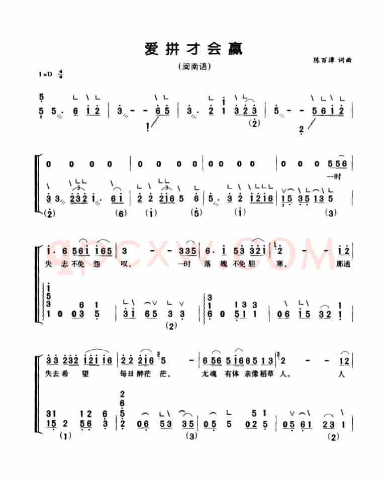 爱拼才会赢（弹唱谱）