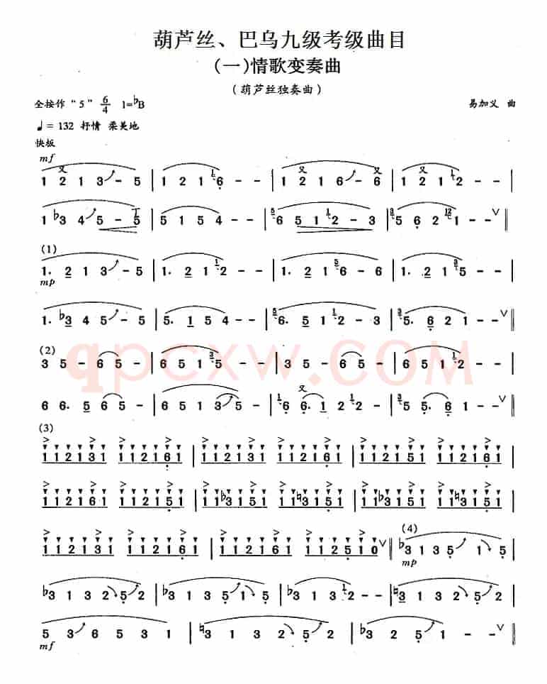 葫芦丝、巴乌九级考级曲目：情歌变奏曲