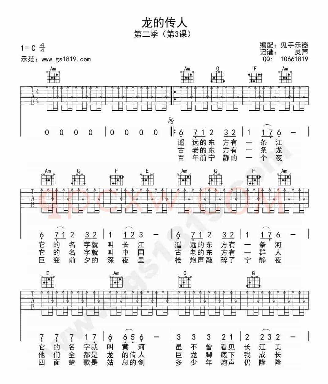 龙的传人