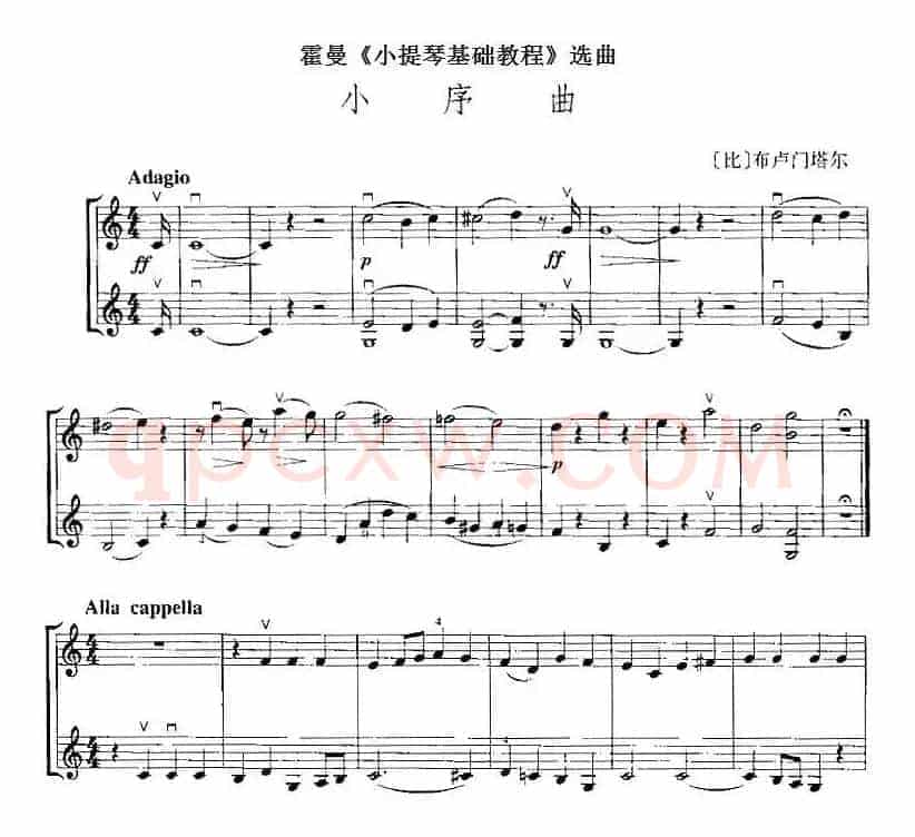 霍曼《小提琴基础教程》选曲：小序曲（二重奏）