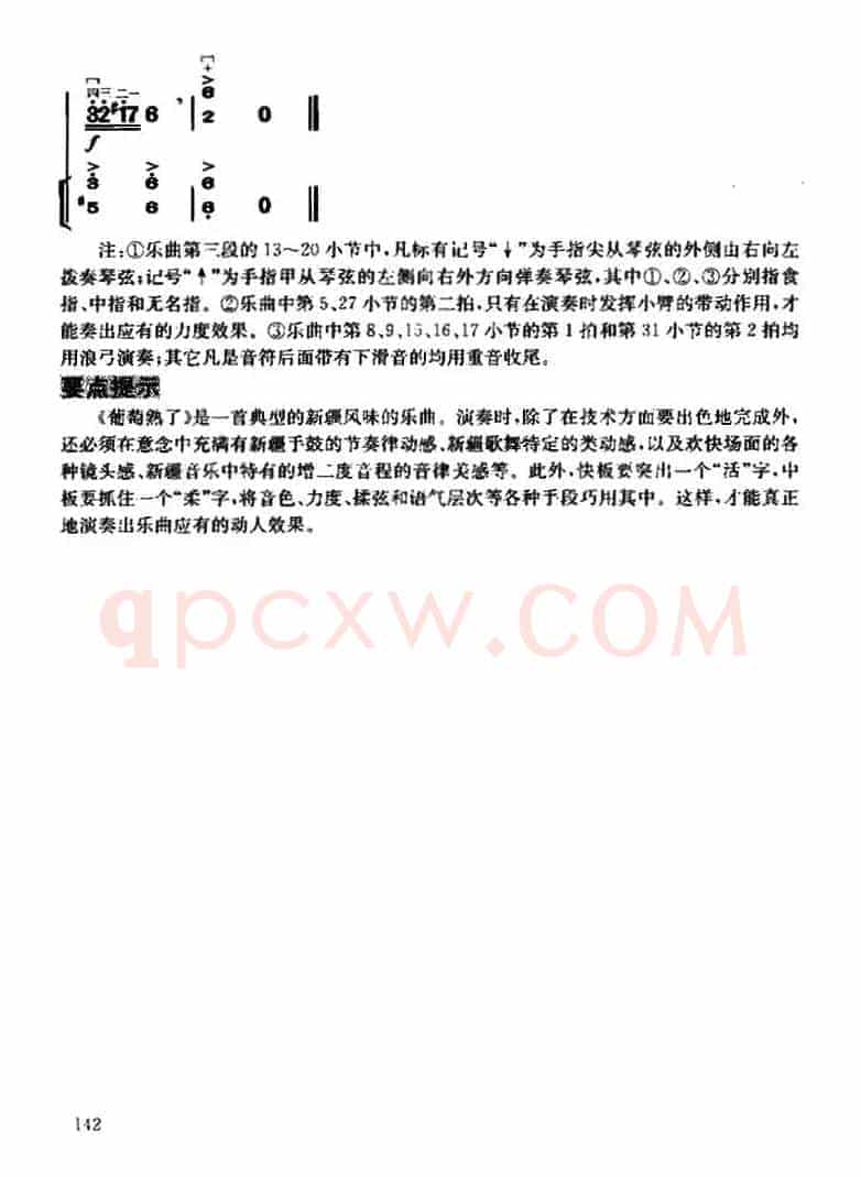 葡萄熟了（扬琴伴奏谱）