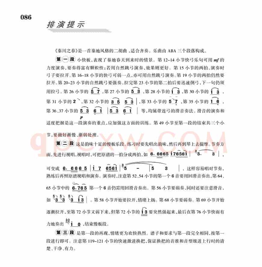 秦川之春（二胡+扬琴伴奏）