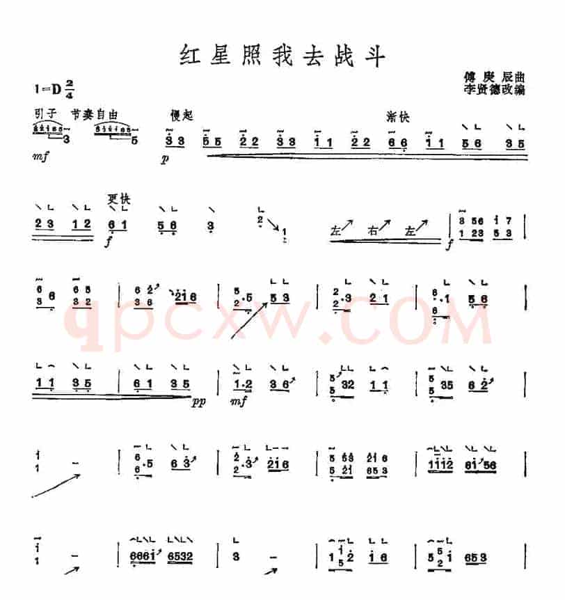 红星照我去战斗