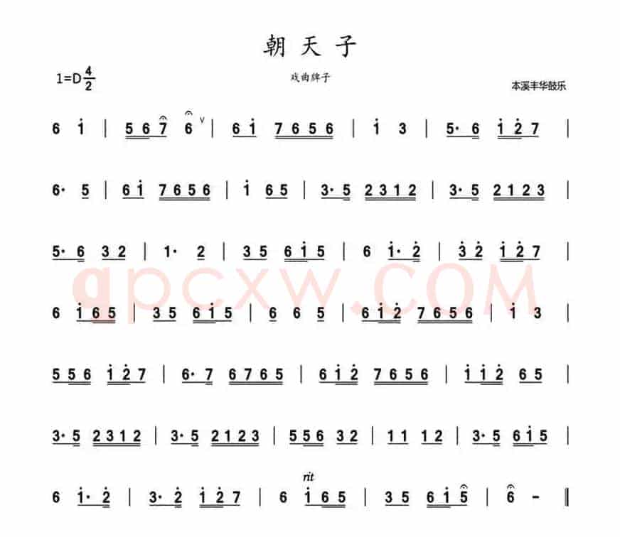 朝天子（鼓乐旋律）