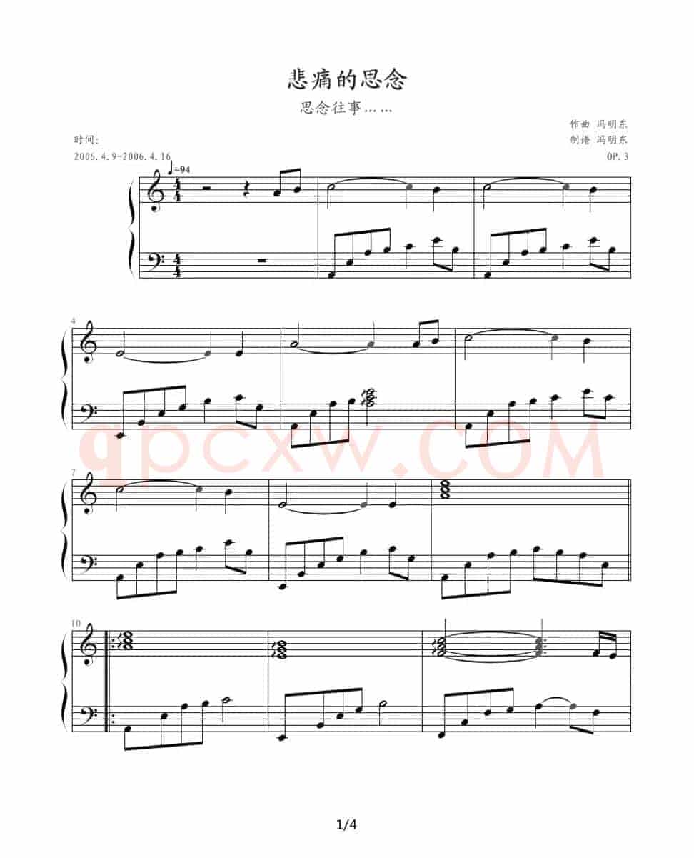 悲痛的思念