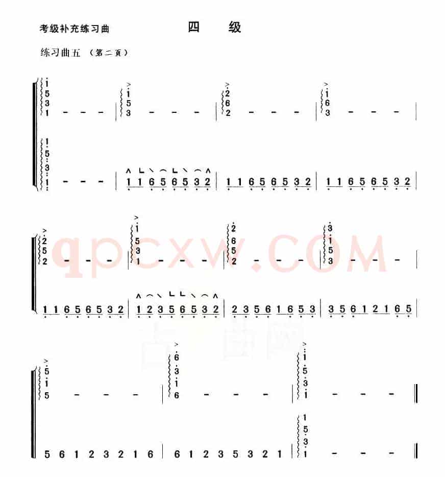 考级补充练习曲（四级）