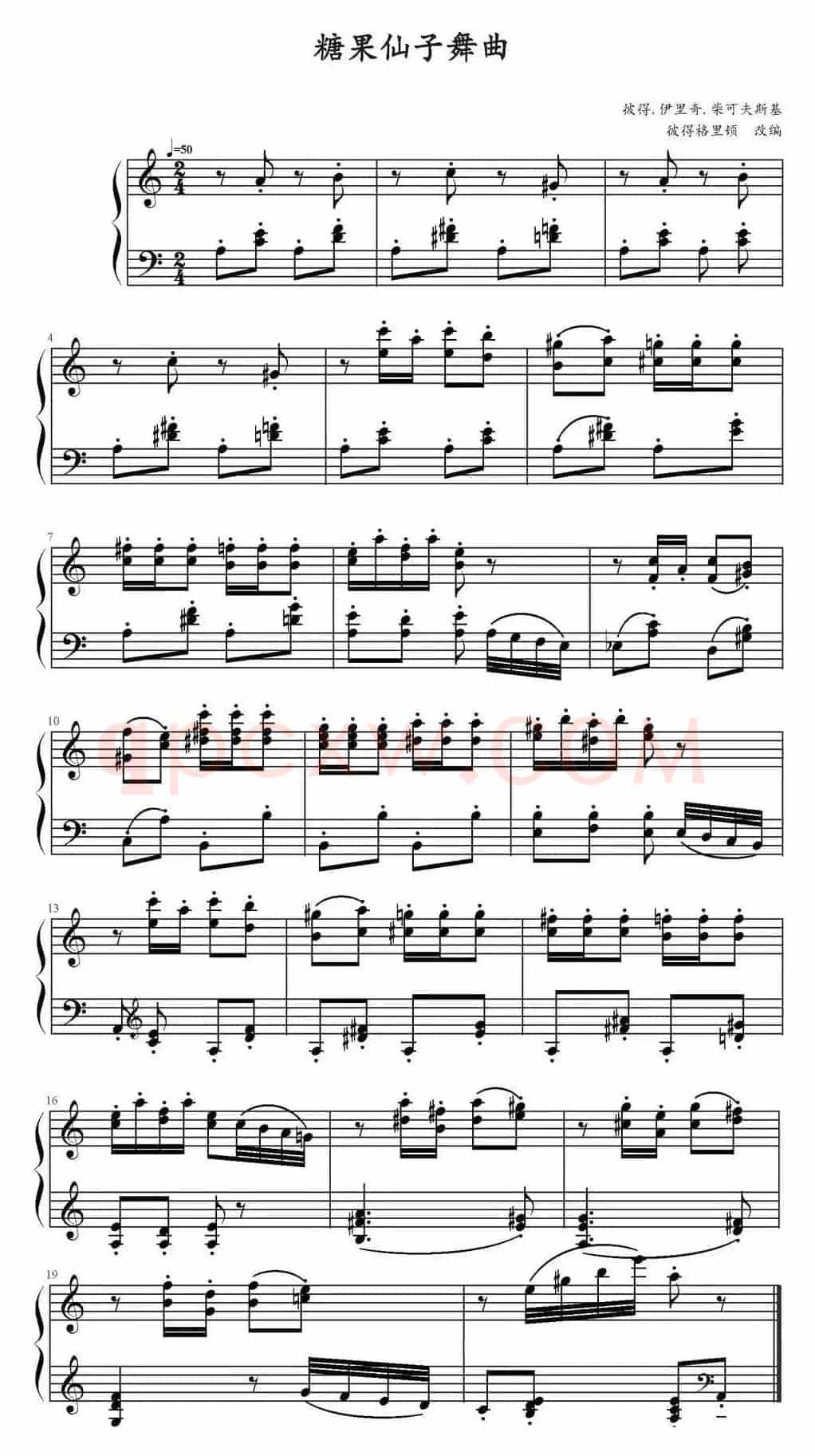 糖果仙子舞曲