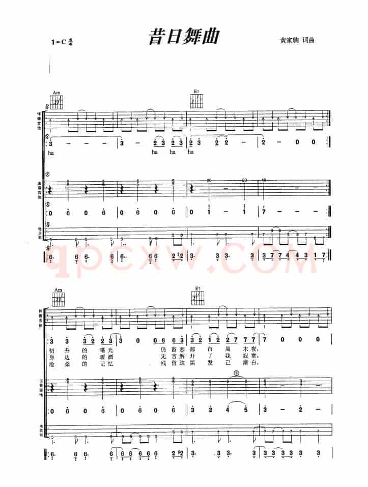 昔日舞曲
