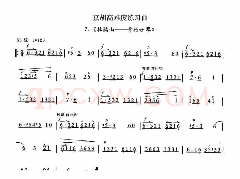 京胡高难度练习曲7、《杜鹃山——青竹吐翠》
