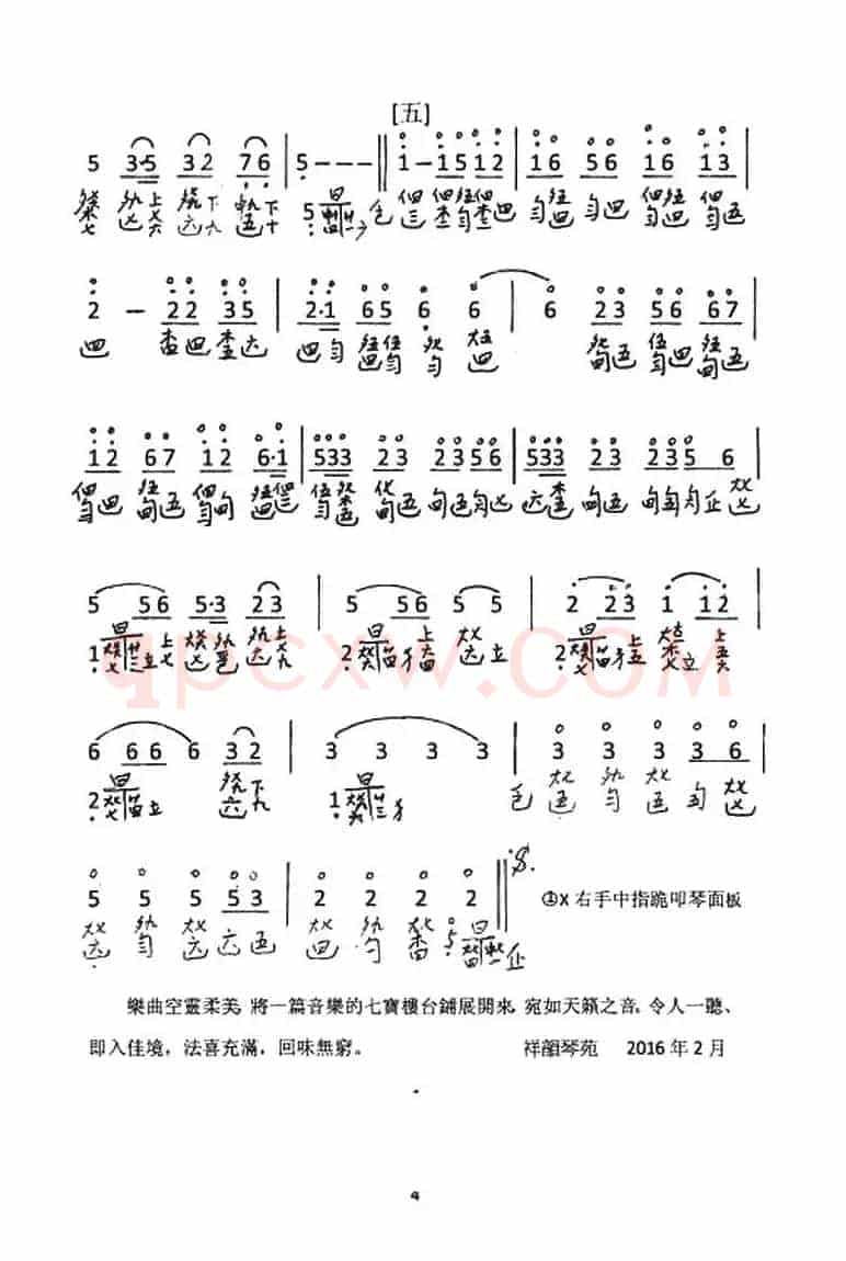 大贝奏(古琴谱、简谱+减字谱)