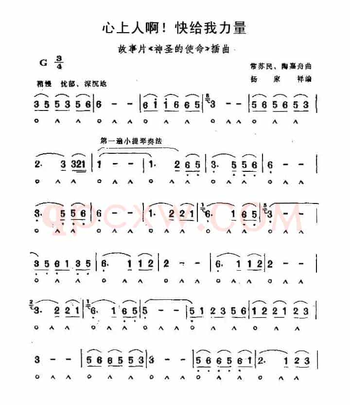 心上人啊！快给我力量
