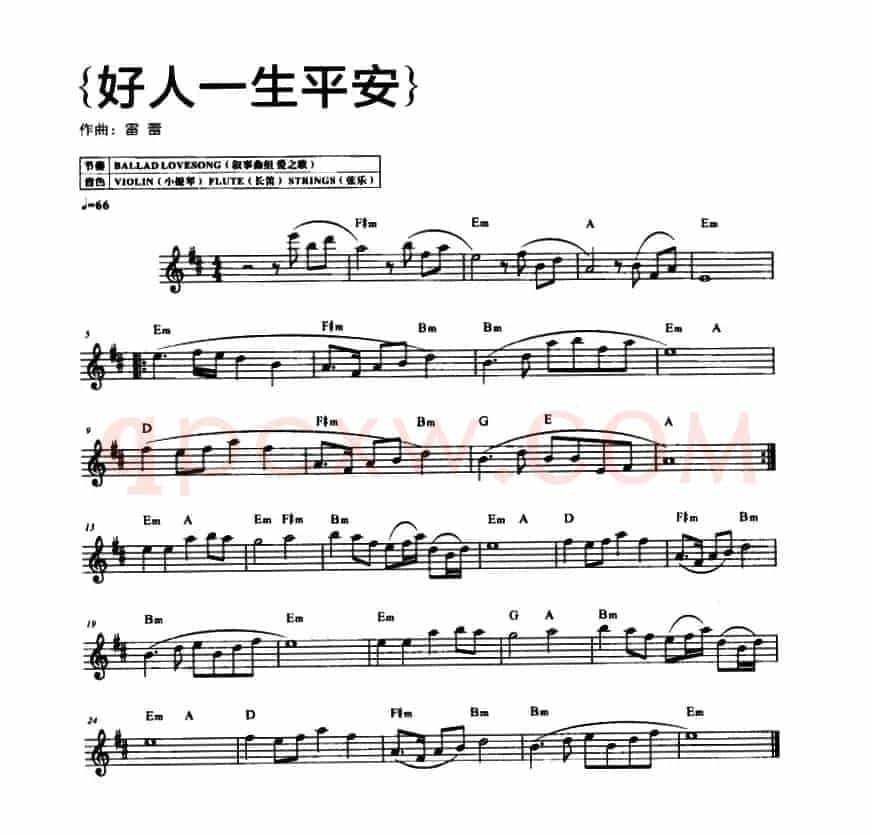 好人一生平安