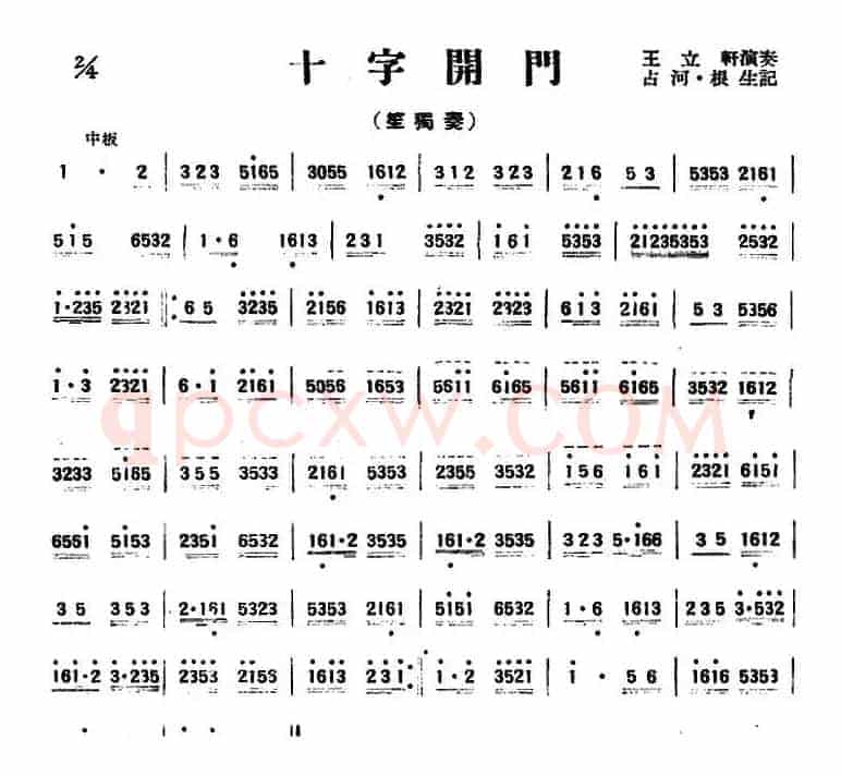 十字开门（山东民乐、笙）