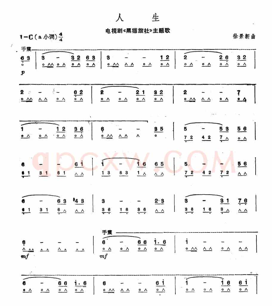 人生（电视剧《黑猫旅社》主题歌）