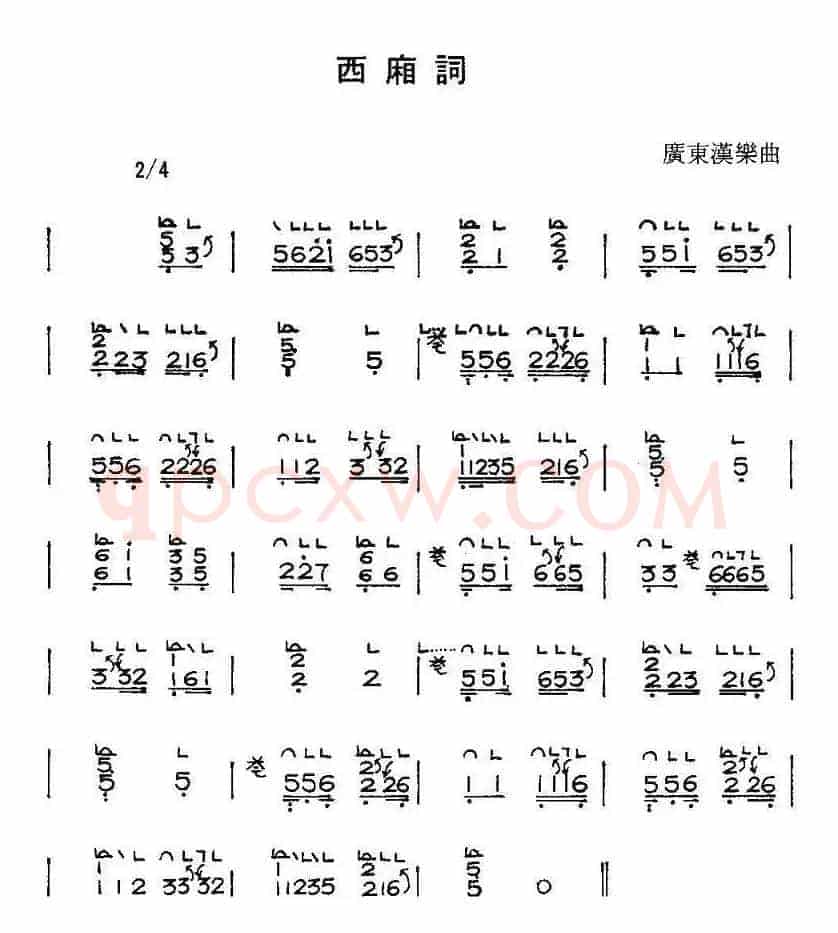西厢词