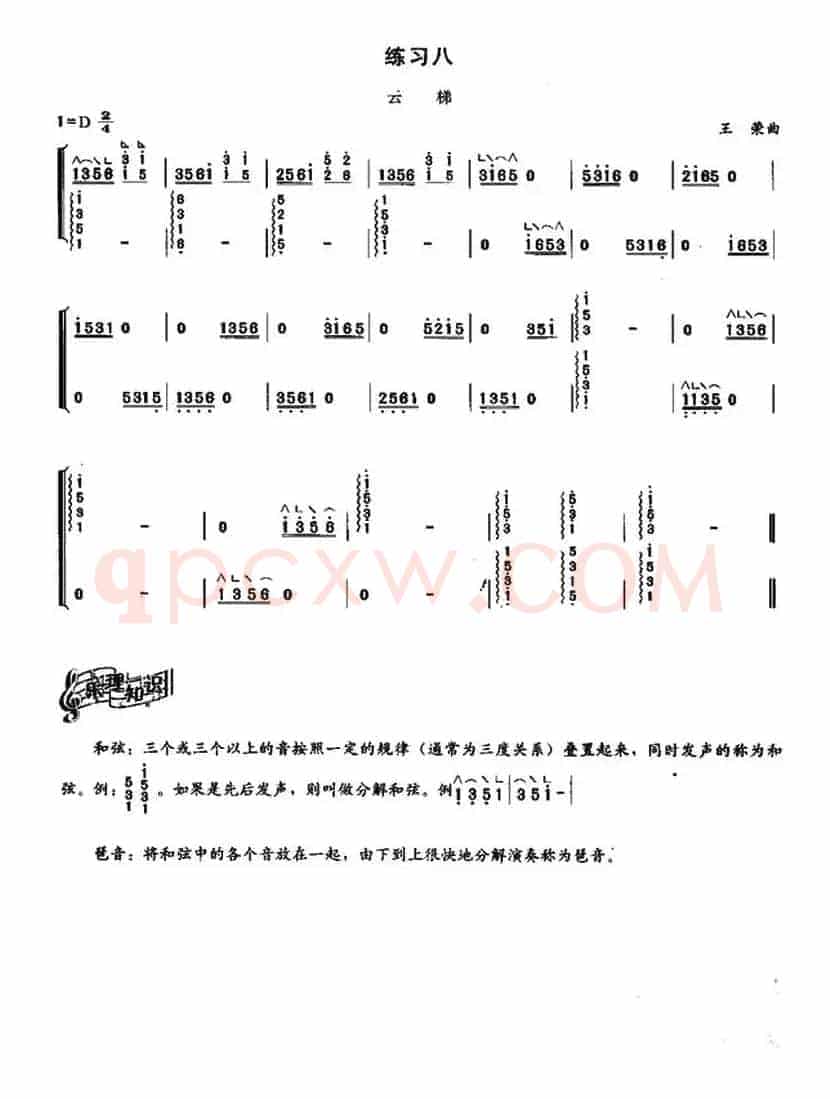 古筝琶音练习