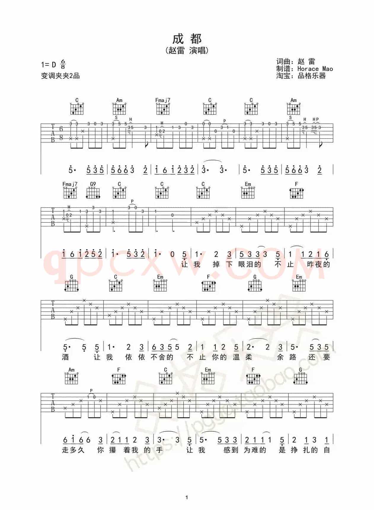 成都（Horace Mao编配版）