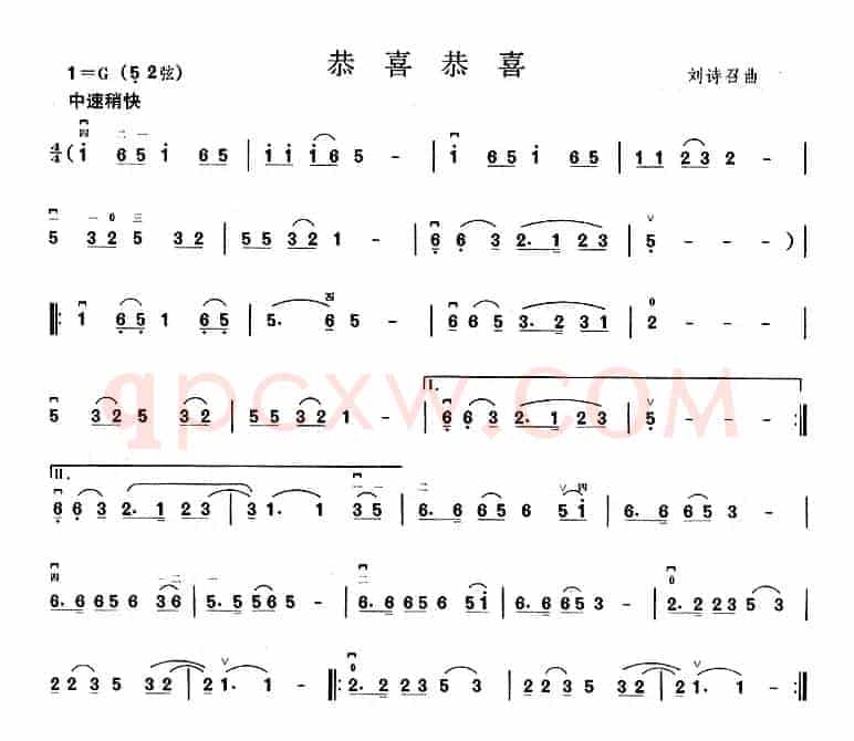 恭喜恭喜