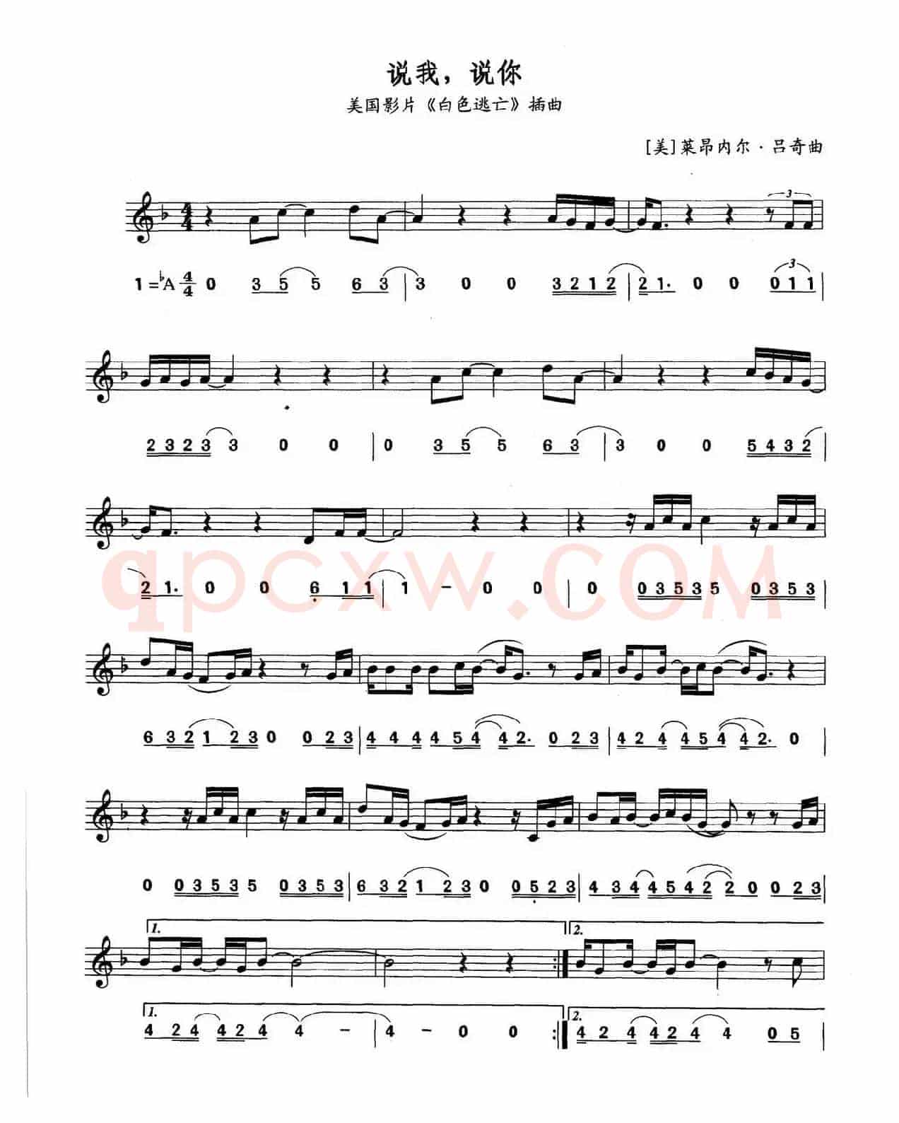 说我，说你（线简谱对照版）