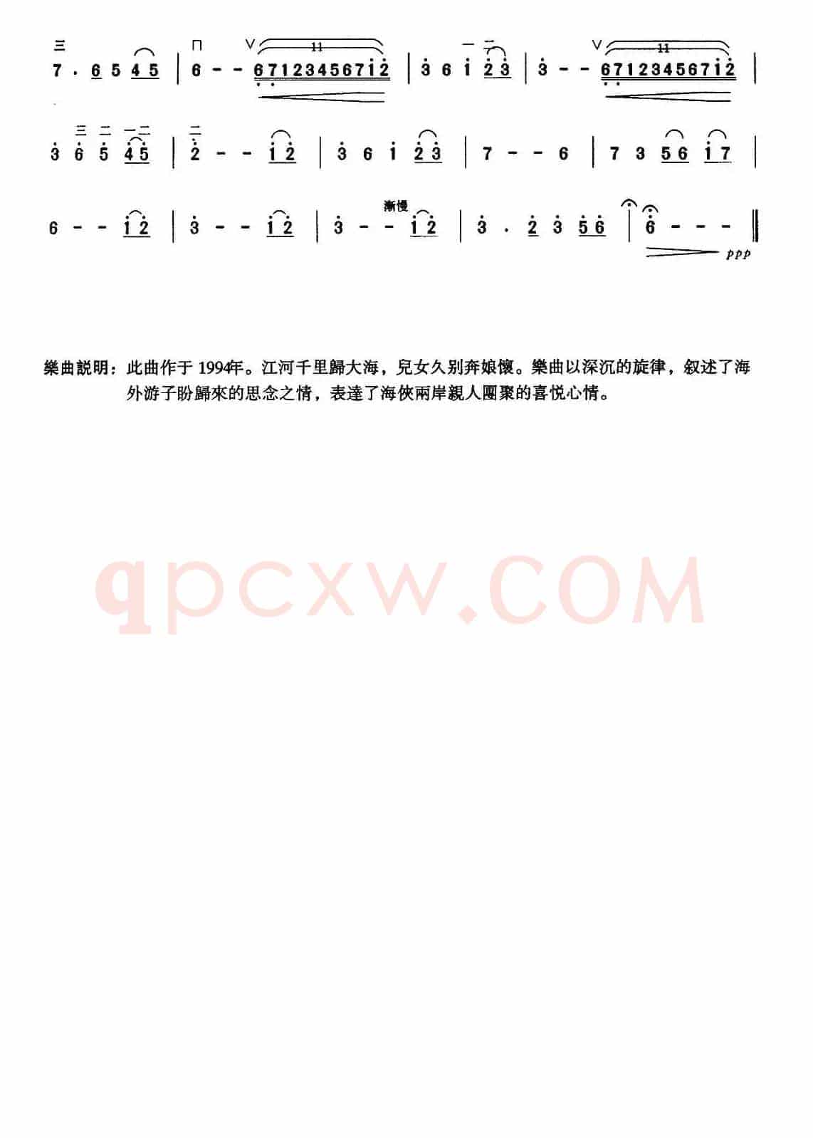 盼（二胡叙事曲）