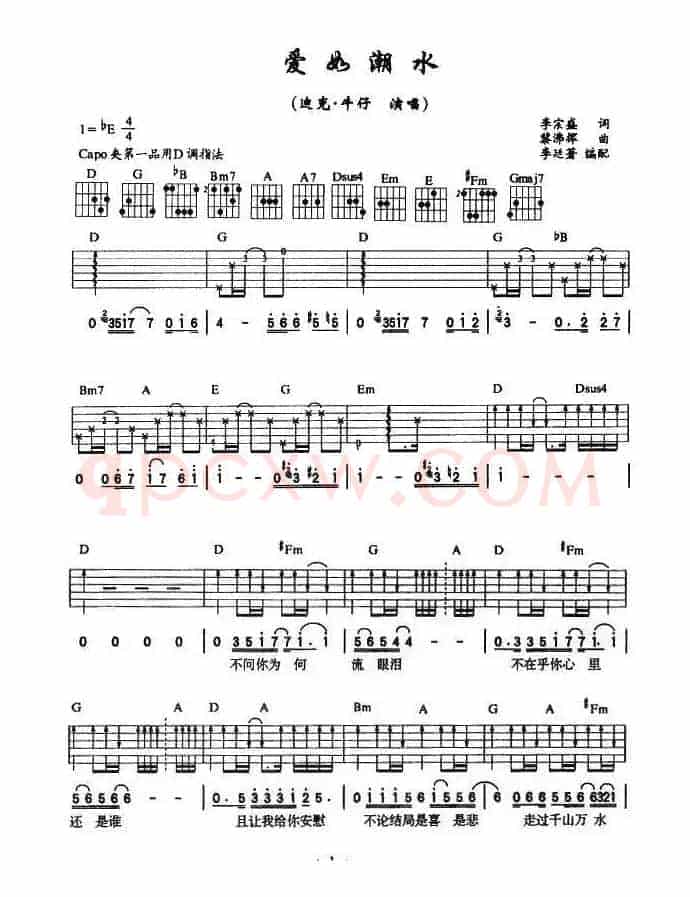 爱如潮水（李宗盛词 黎沸辉曲、4个版本）