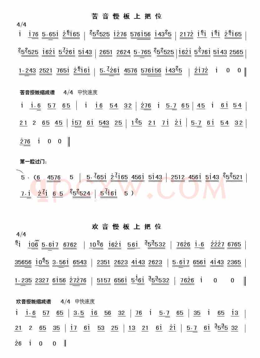 秦腔前奏间奏曲