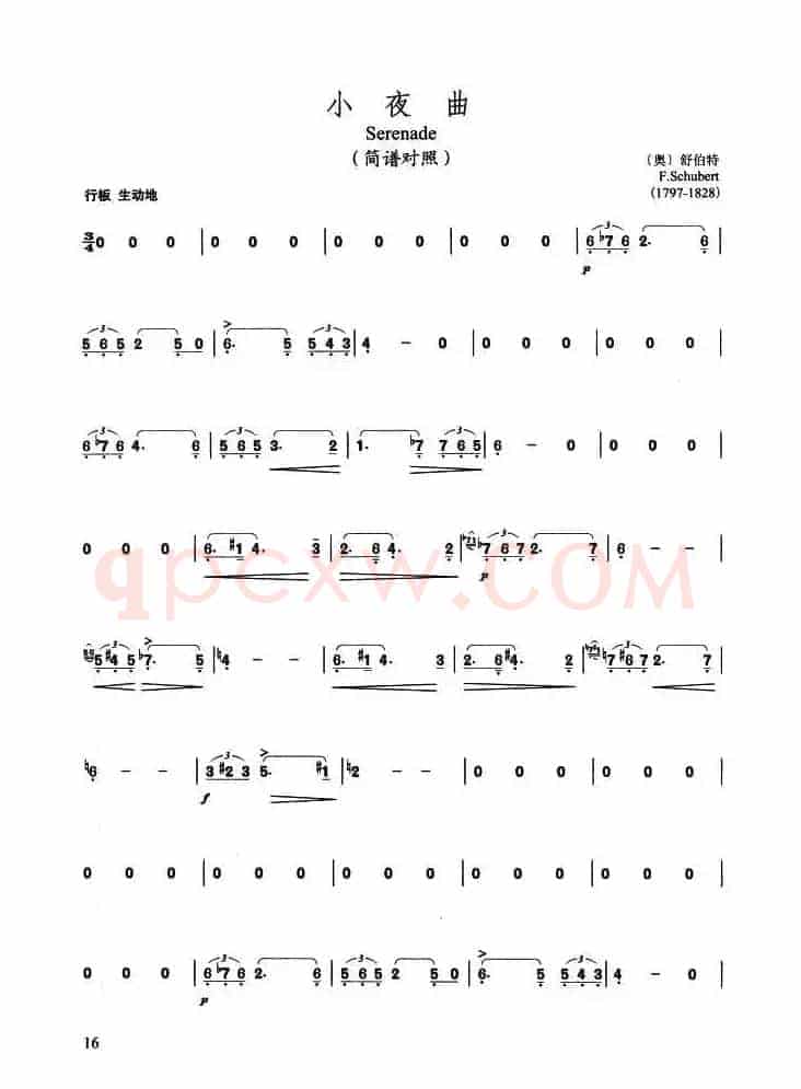 小夜曲（舒伯特作曲版、口琴+钢琴伴奏、简谱对照版）