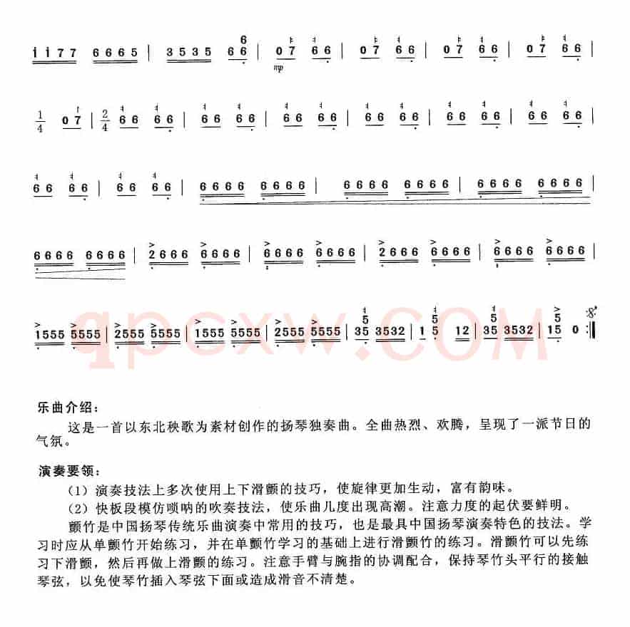 秧歌