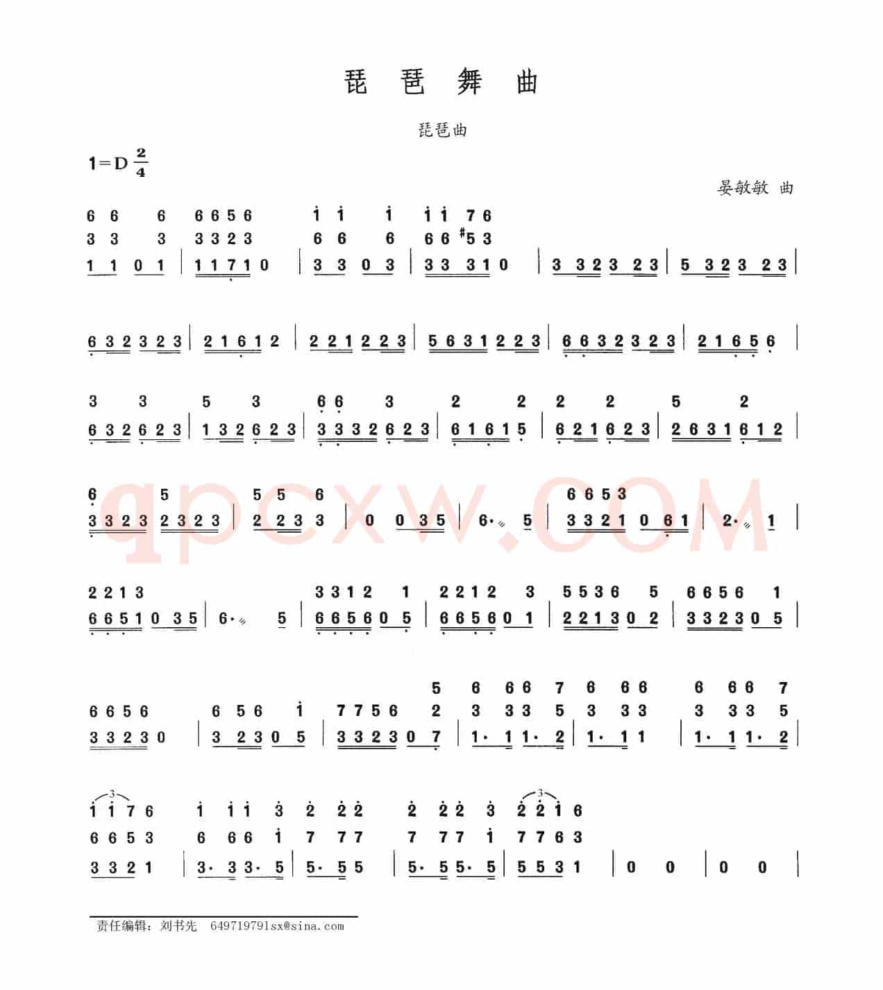 琵琶舞曲