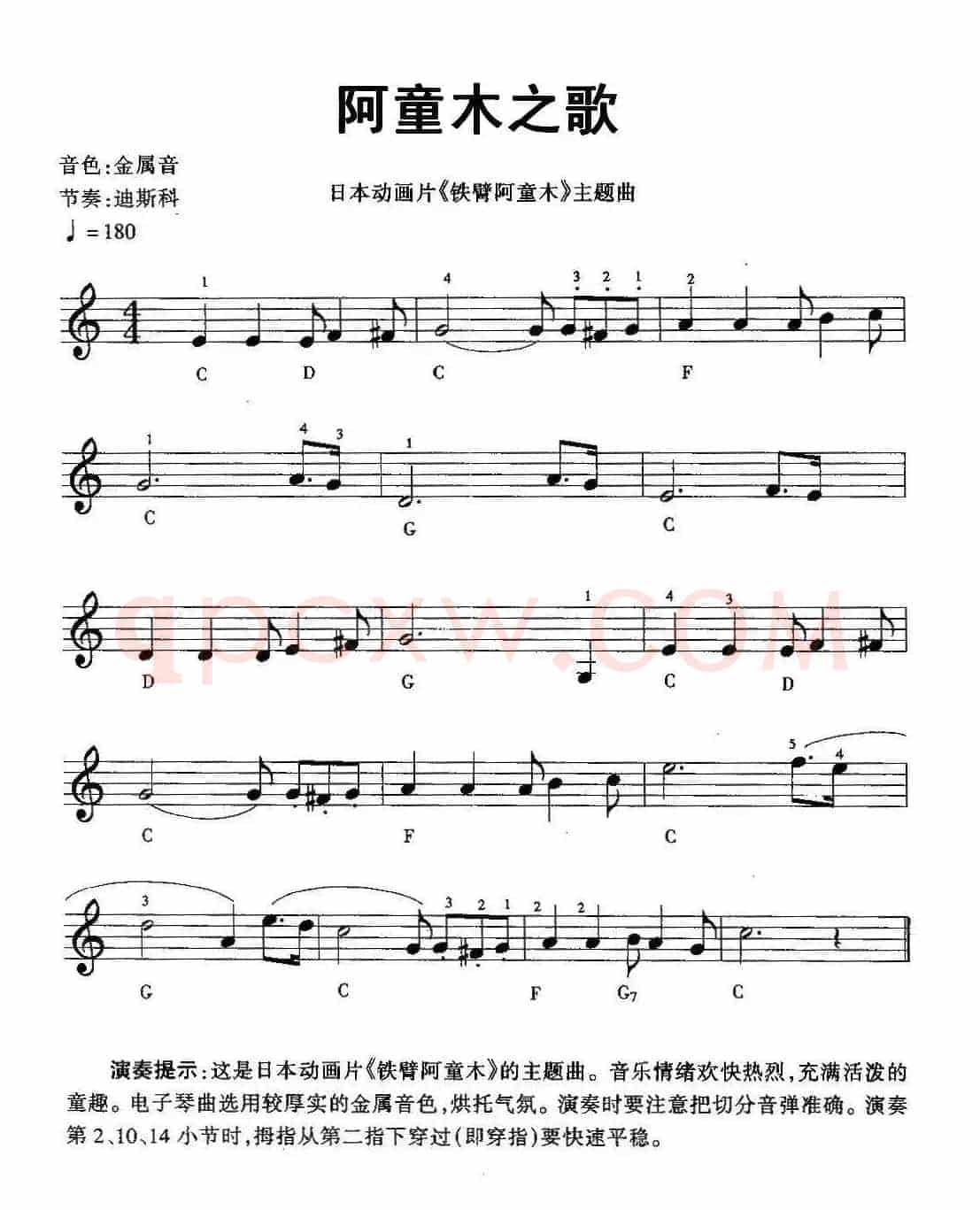 阿童木之歌