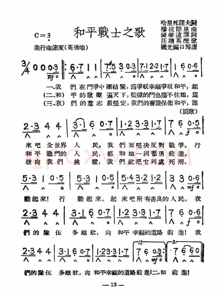 和平战士之歌（带歌词版）