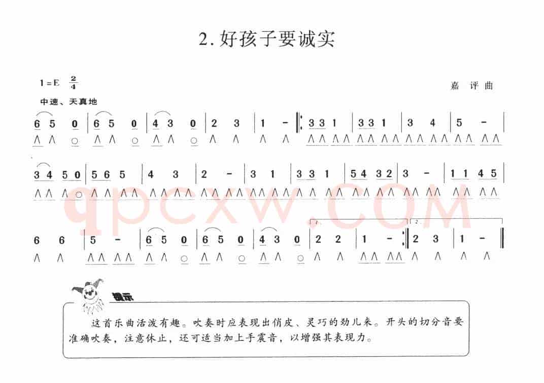 好孩子要诚实