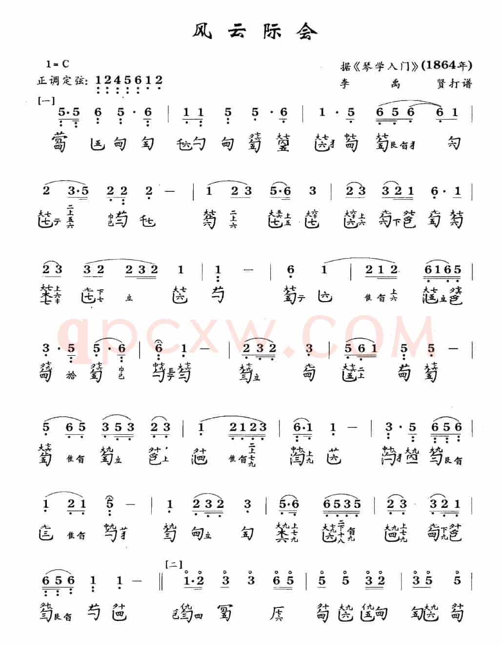 风云际会(古琴谱、简谱+减字谱)
