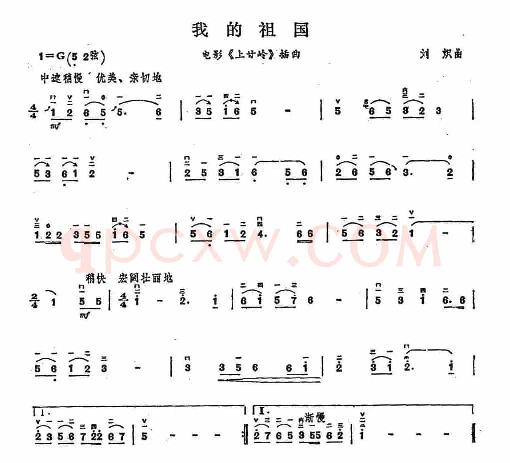 我的祖国