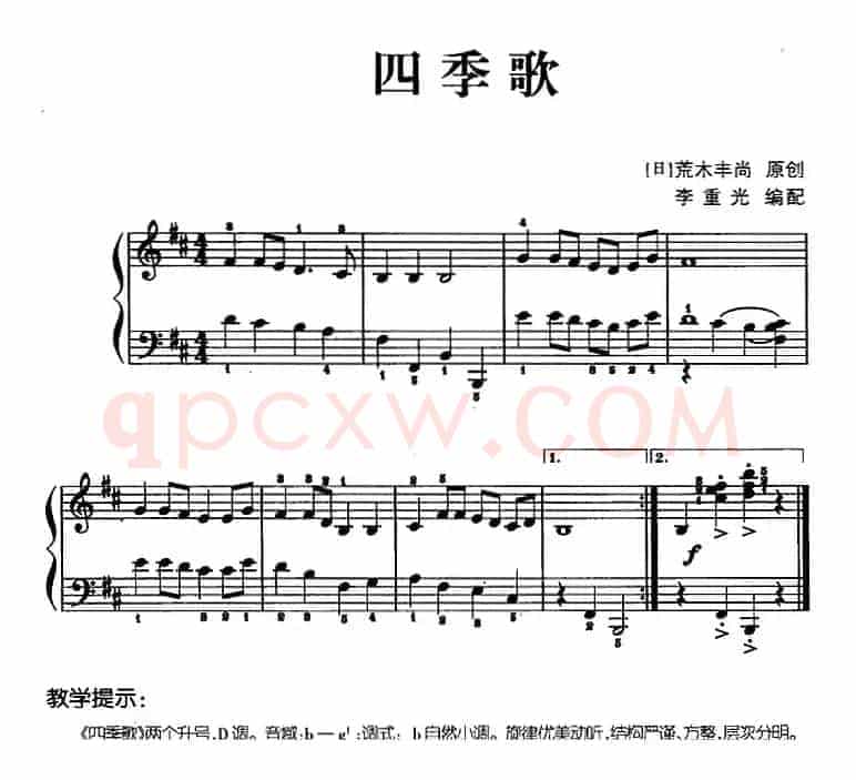 儿歌编配的趣味钢琴曲：四季歌