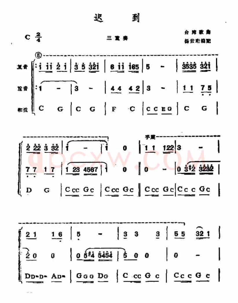 迟到（三重奏）